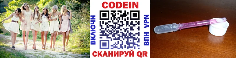 Codein напиток Lean (лин) Любим